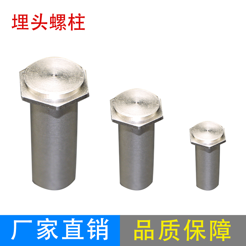 埋頭不銹鋼壓鉚螺柱CSOS 埋頭不銹鋼壓鉚螺柱CSOS