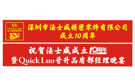 祝賀法士威、春亨十周年生日快樂(lè)!Quick榮升品質(zhì)部經(jīng)理!