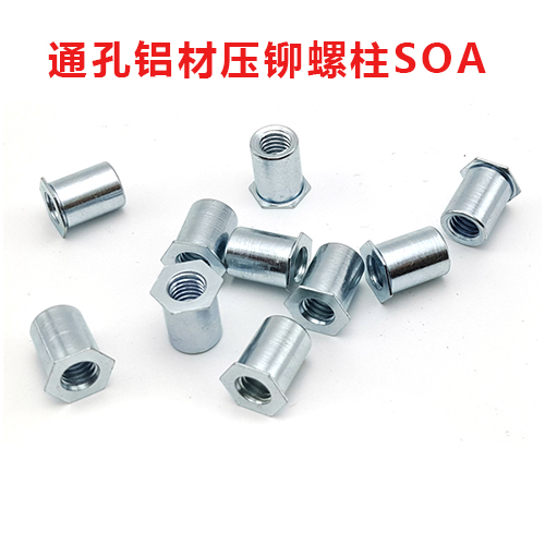 通孔鋁材壓鉚螺柱SOA